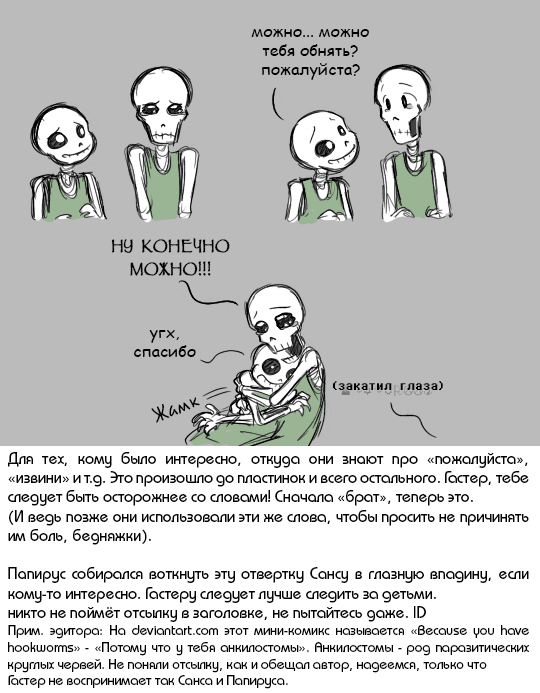 Манга Undertale dj - Handplates - Глава 2 Страница 4