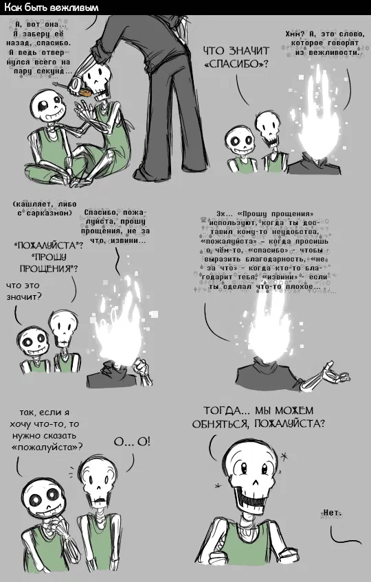 Манга Undertale dj - Handplates - Глава 2 Страница 3
