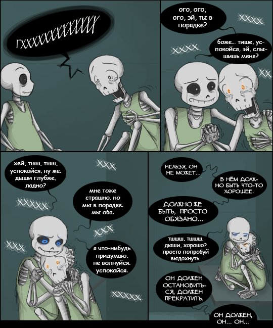 Манга Undertale dj - Handplates - Глава 9 Страница 8