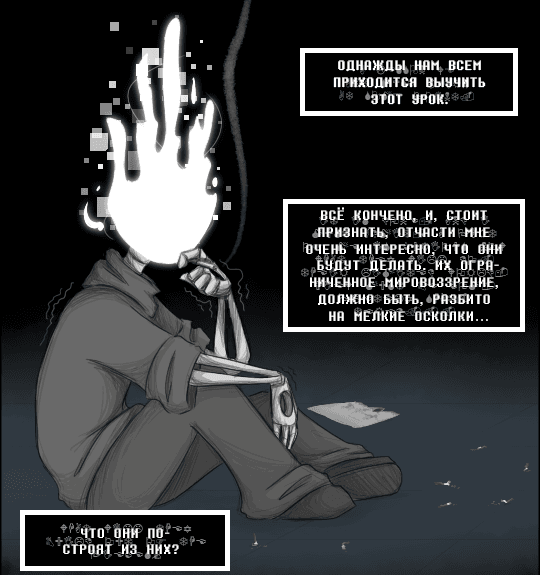 Манга Undertale dj - Handplates - Глава 9 Страница 3
