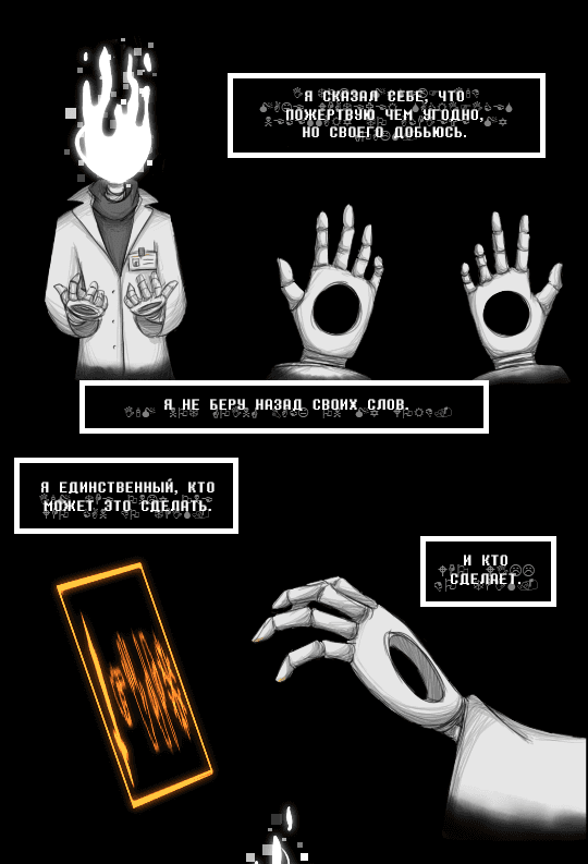 Манга Undertale dj - Handplates - Глава 8 Страница 7