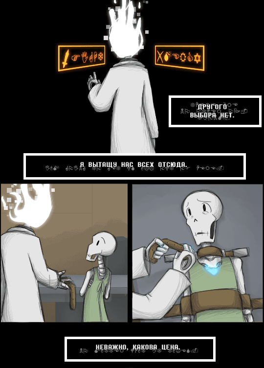 Манга Undertale dj - Handplates - Глава 8 Страница 8