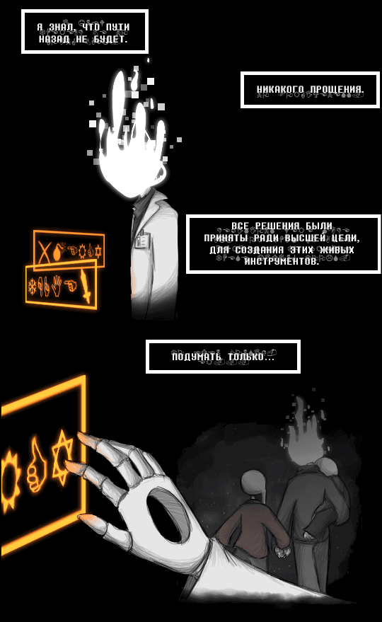 Манга Undertale dj - Handplates - Глава 8 Страница 5