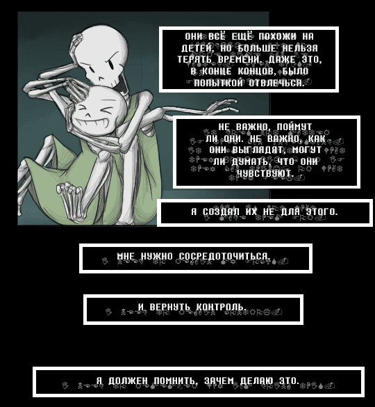 Манга Undertale dj - Handplates - Глава 8 Страница 3