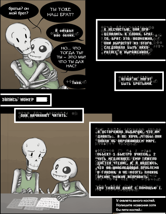Манга Undertale dj - Handplates - Глава 6 Страница 8