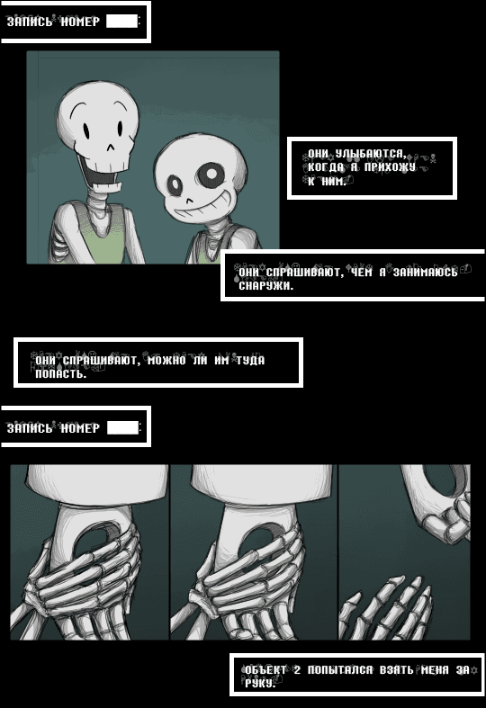 Манга Undertale dj - Handplates - Глава 6 Страница 10