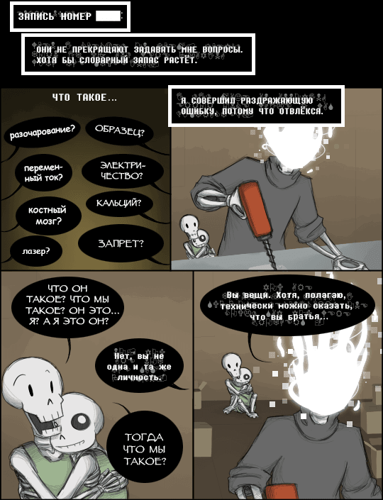 Манга Undertale dj - Handplates - Глава 6 Страница 7