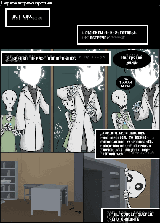 Манга Undertale dj - Handplates - Глава 5 Страница 2