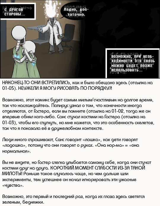 Манга Undertale dj - Handplates - Глава 5 Страница 9