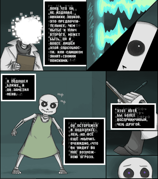 Манга Undertale dj - Handplates - Глава 3 Страница 3