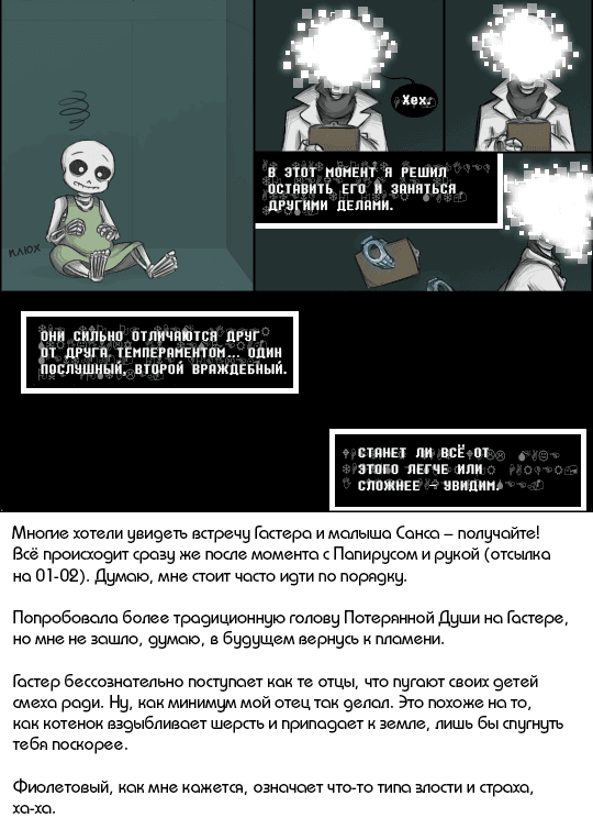 Манга Undertale dj - Handplates - Глава 3 Страница 6