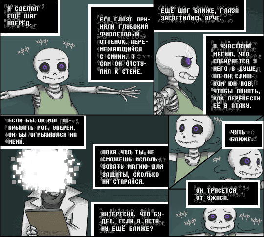 Манга Undertale dj - Handplates - Глава 3 Страница 4