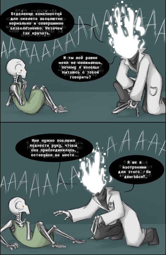 Манга Undertale dj - Handplates - Глава 2 Страница 4