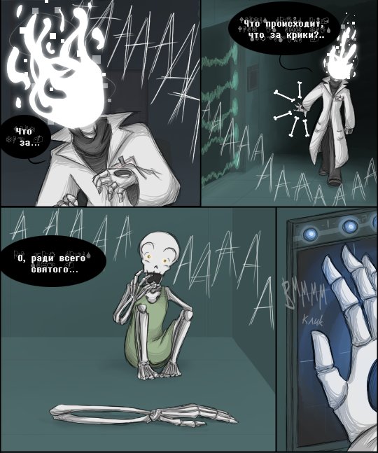 Манга Undertale dj - Handplates - Глава 2 Страница 3