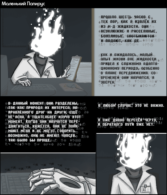 Манга Undertale dj - Handplates - Глава 2 Страница 2