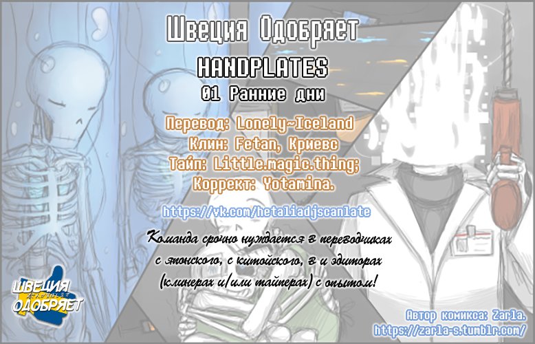 Манга Undertale dj - Handplates - Глава 1 Страница 1
