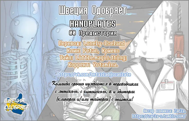 Манга Undertale dj - Handplates - Глава 0 Страница 5