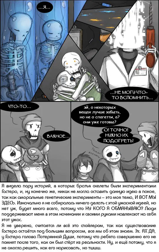 Манга Undertale dj - Handplates - Глава 0 Страница 4