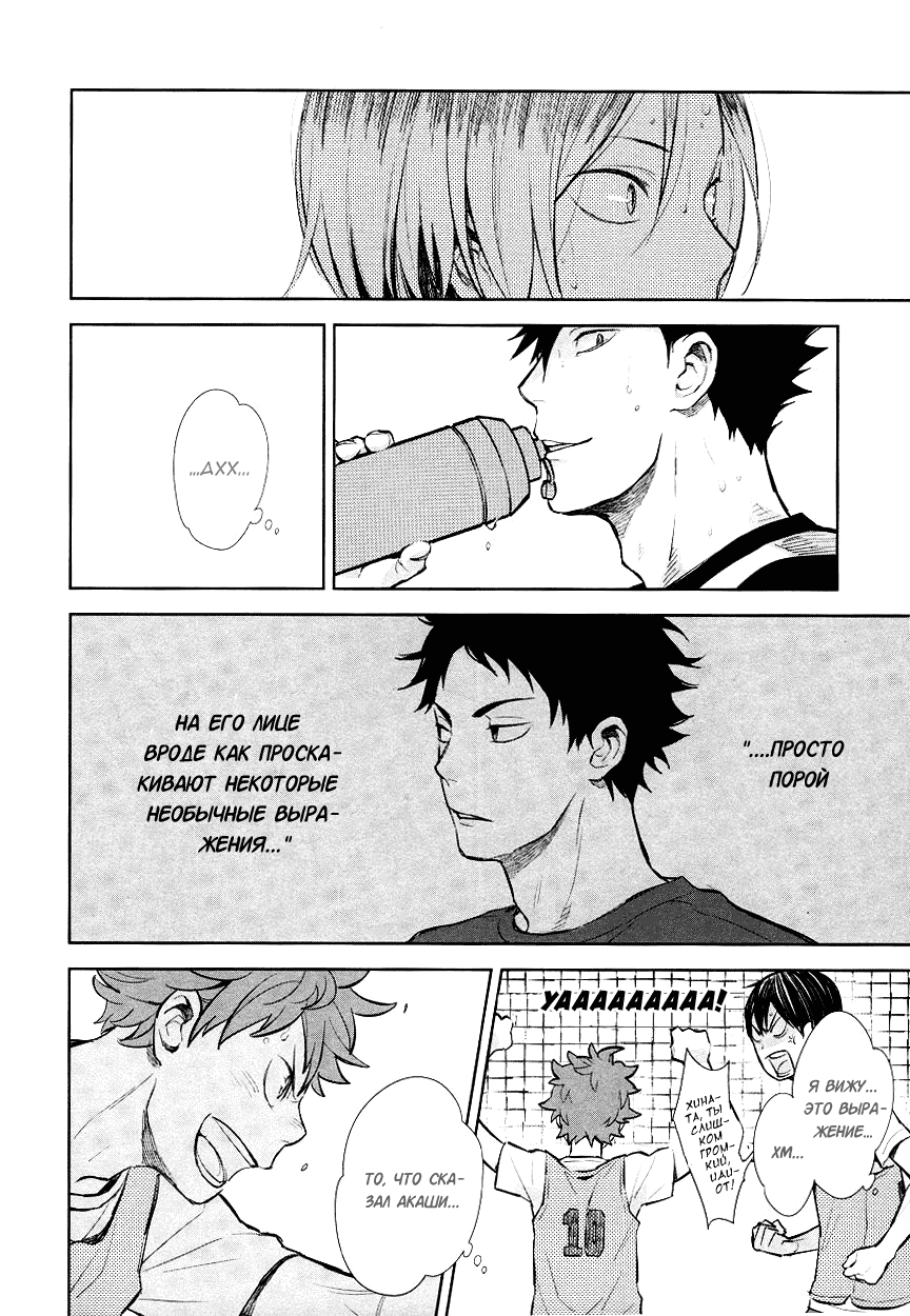 Манга Haikyu!! dj - Advance - Глава 1 Страница 26