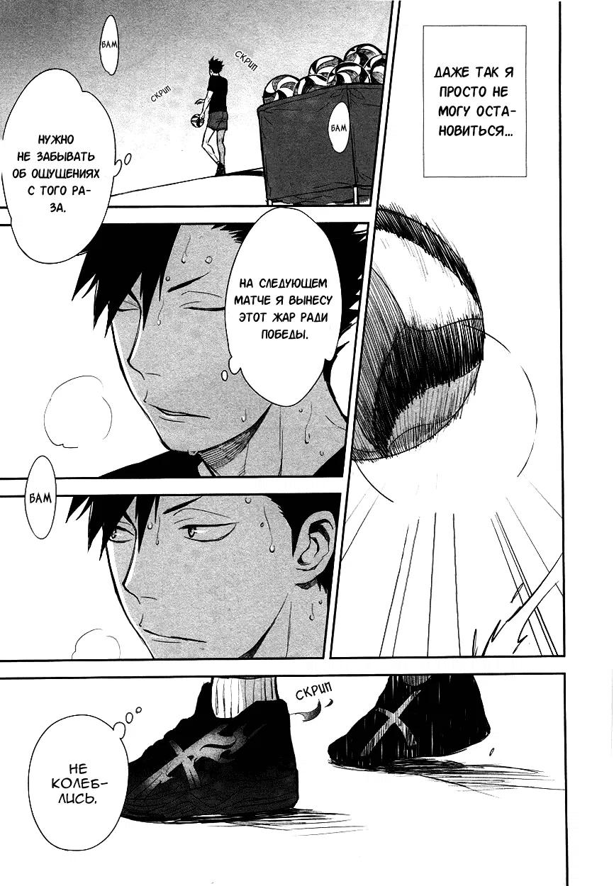 Манга Haikyu!! dj - Advance - Глава 1 Страница 22