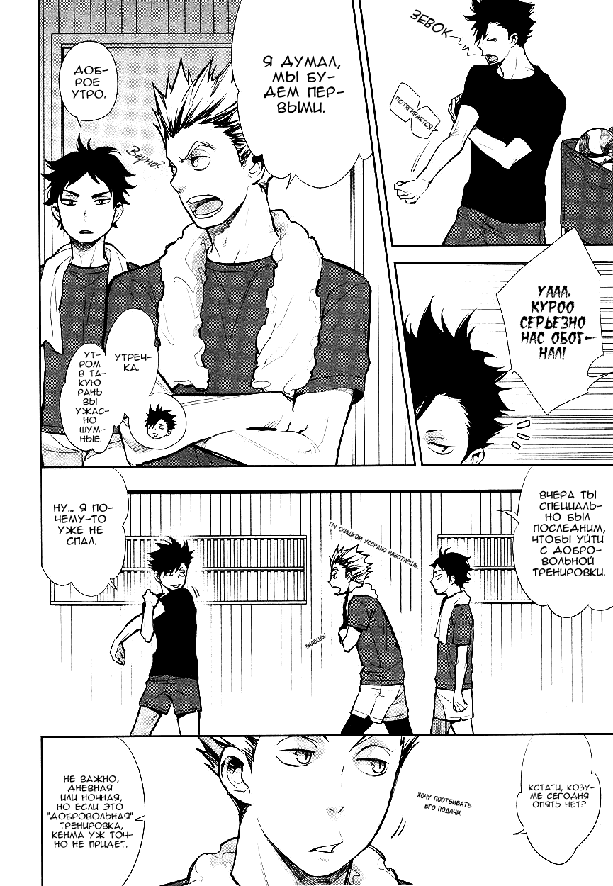 Манга Haikyu!! dj - Advance - Глава 1 Страница 5