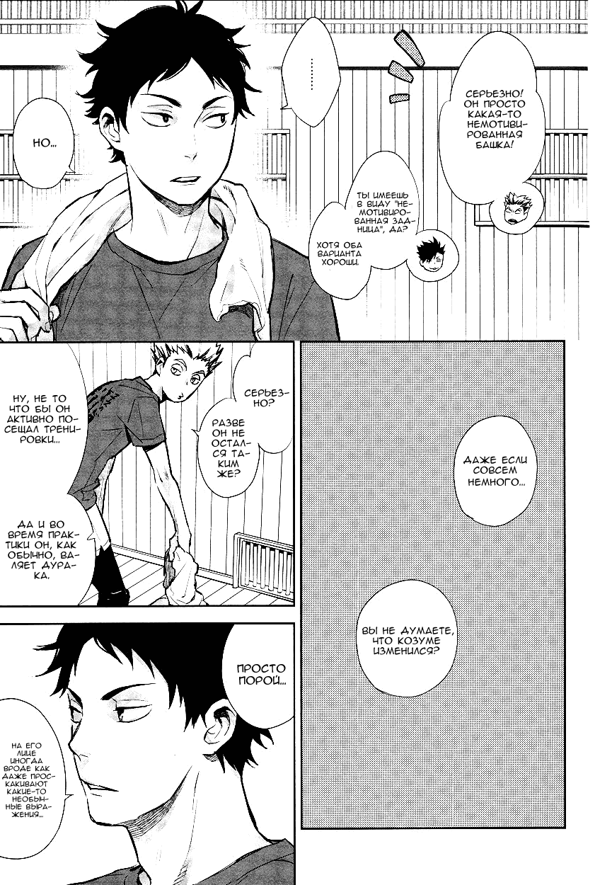 Манга Haikyu!! dj - Advance - Глава 1 Страница 6