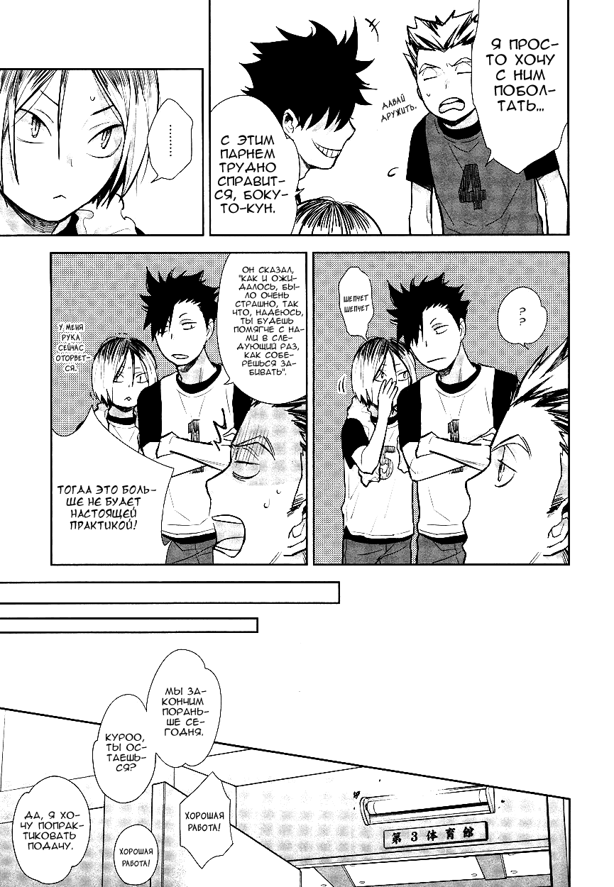 Манга Haikyu!! dj - Advance - Глава 1 Страница 12