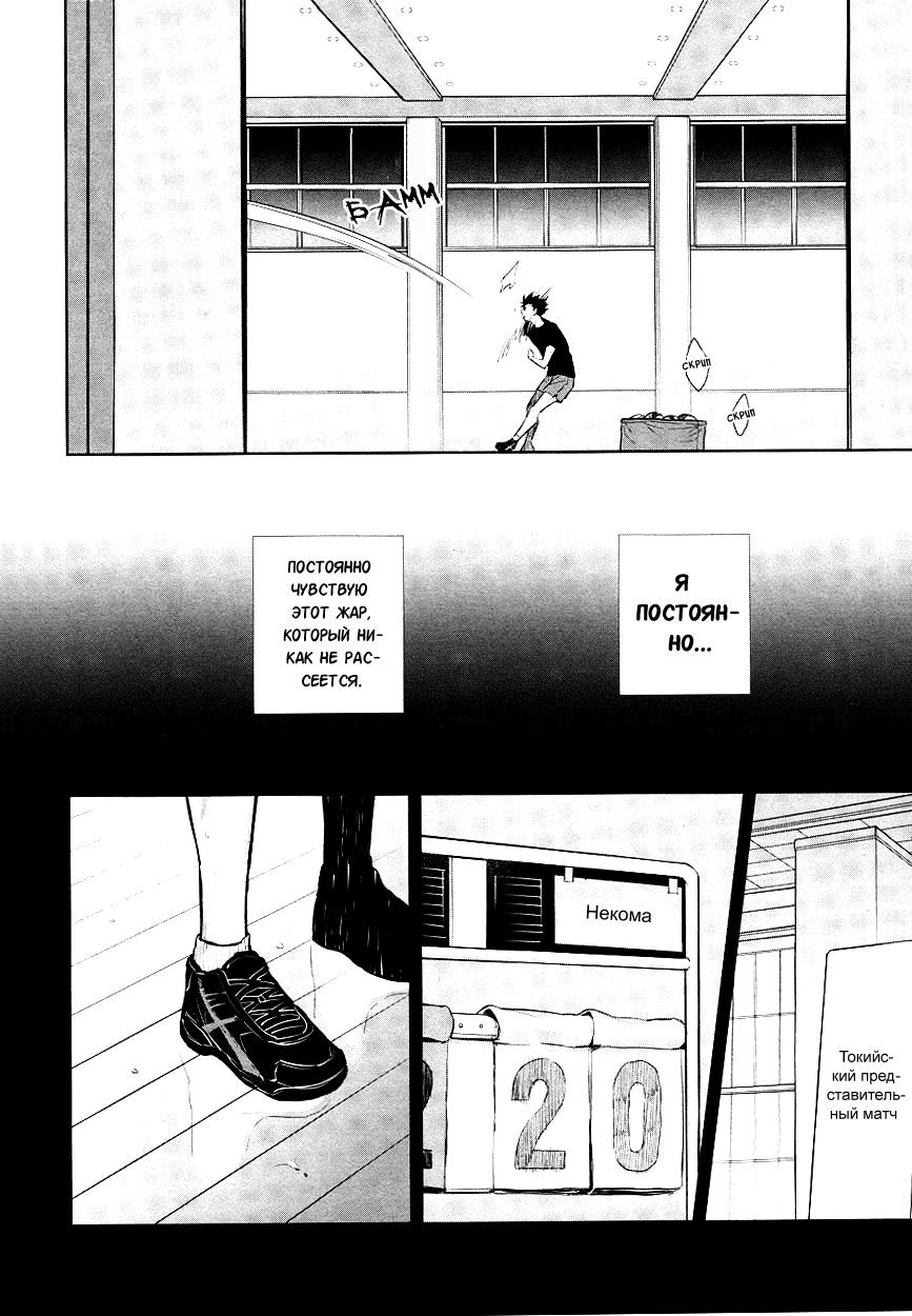 Манга Haikyu!! dj - Advance - Глава 1 Страница 13