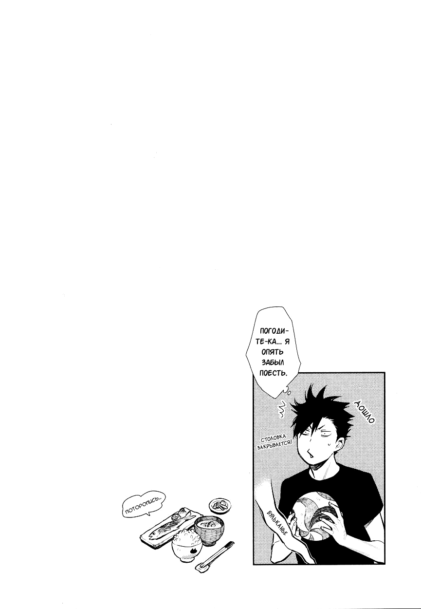 Манга Haikyu!! dj - Advance - Глава 1 Страница 24