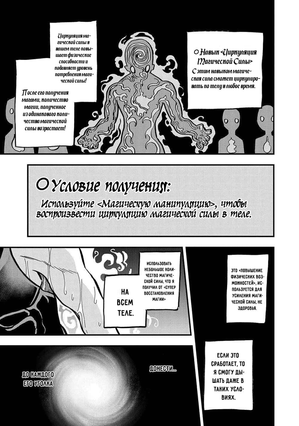Манга Сильнейший трудяга в мире: его талантом оказалось [Усердие], поэтому придётся постараться как следует - Глава 2 Страница 20