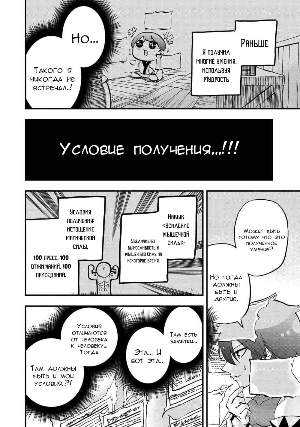 Манга Сильнейший трудяга в мире: его талантом оказалось [Усердие], поэтому придётся постараться как следует - Глава 1 Страница 25