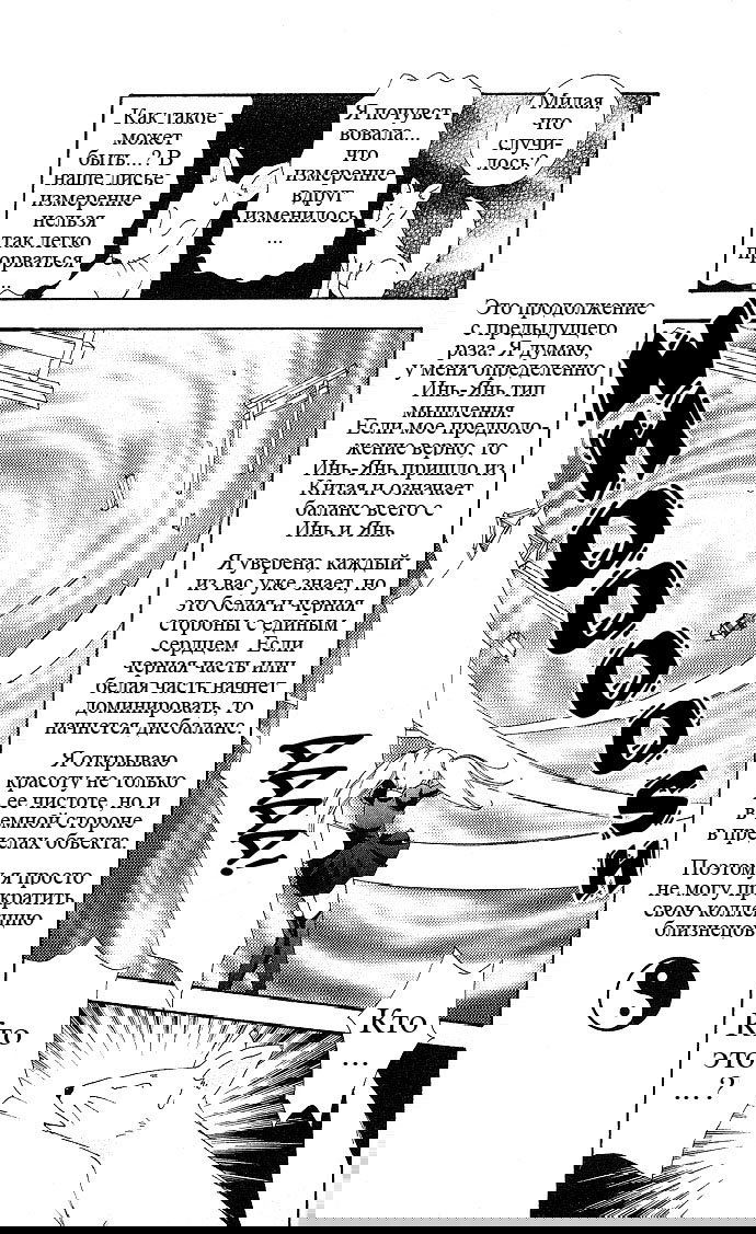 Манга Влюбленный монстр - Глава 23 Страница 6