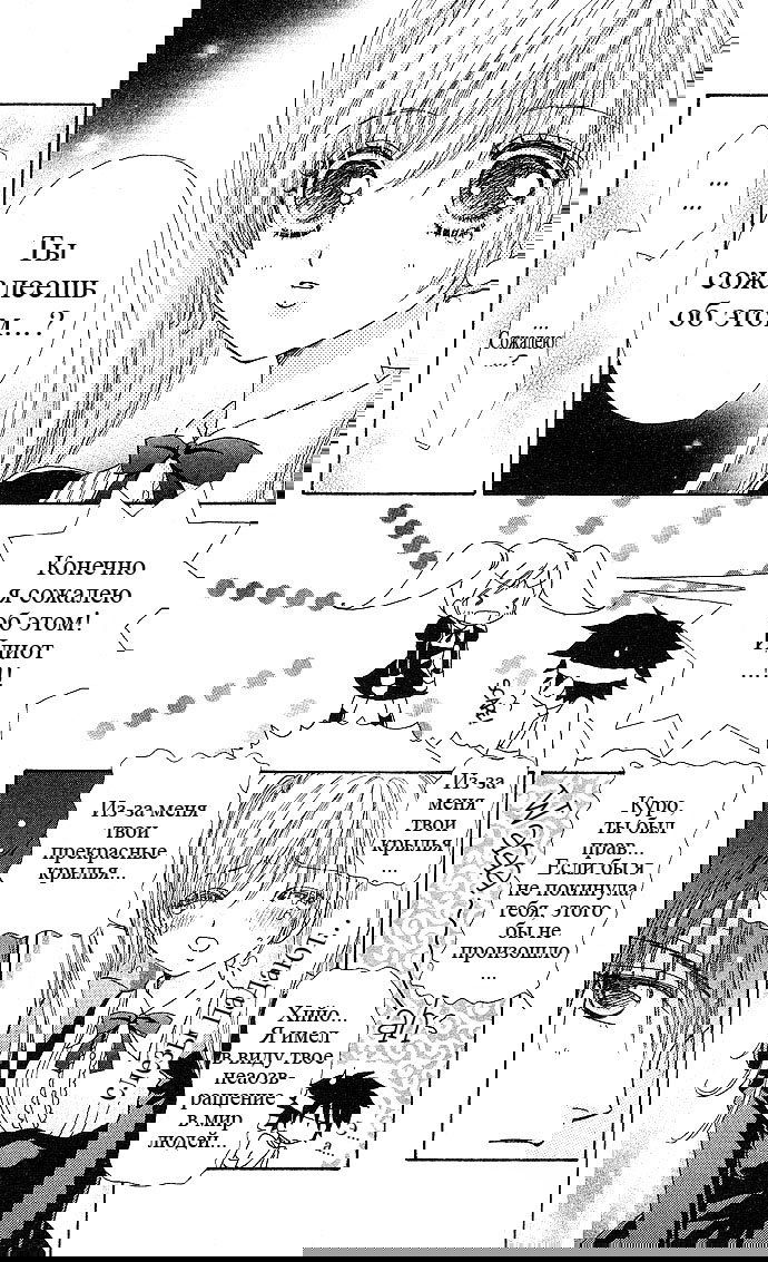 Манга Влюбленный монстр - Глава 23 Страница 21
