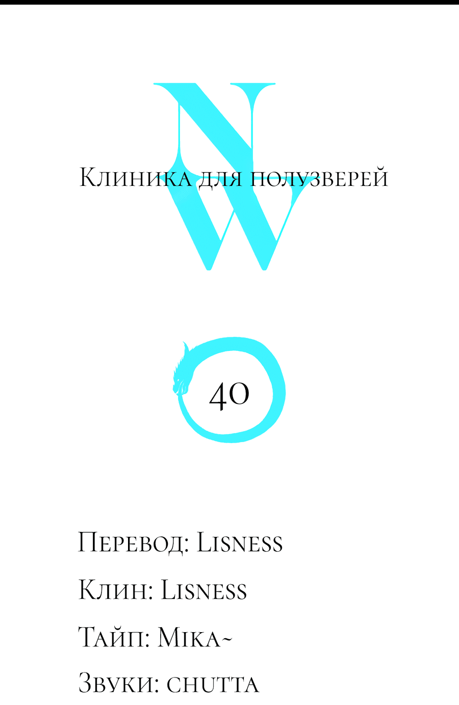 Манга Рыжий лис-неудачник - Глава 40 Страница 1