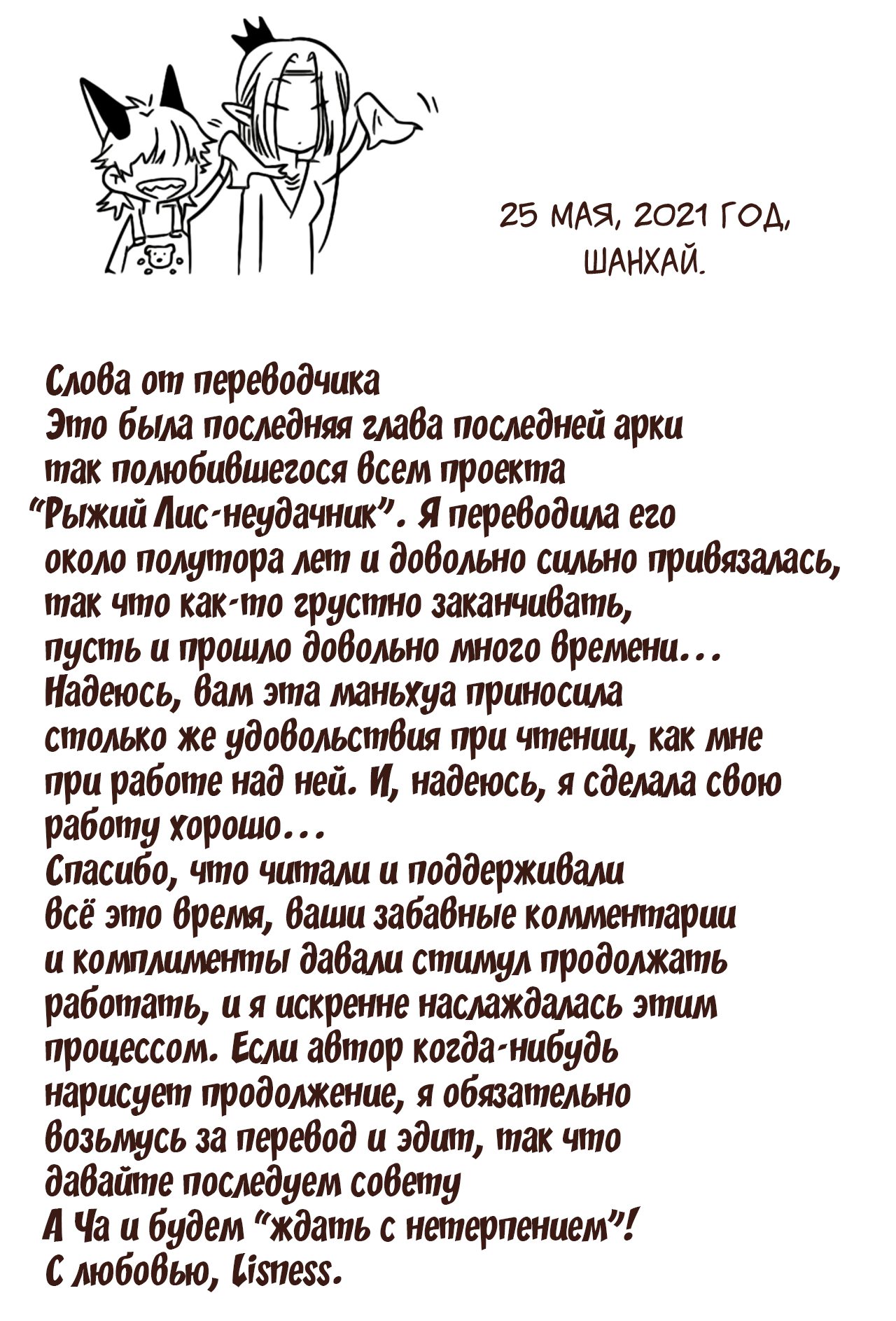 Манга Рыжий лис-неудачник - Глава 40 Страница 36