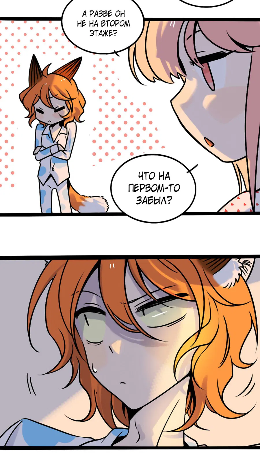 Манга Рыжий лис-неудачник - Глава 39 Страница 10