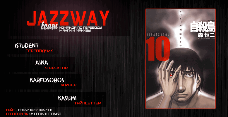 Манга Остров самоубийц - Глава 98 Страница 21
