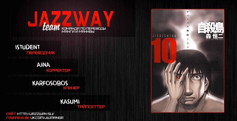 Манга Остров самоубийц - Глава 95 Страница 21
