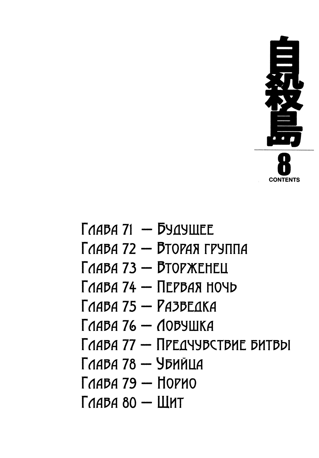 Манга Остров самоубийц - Глава 71 Страница 6