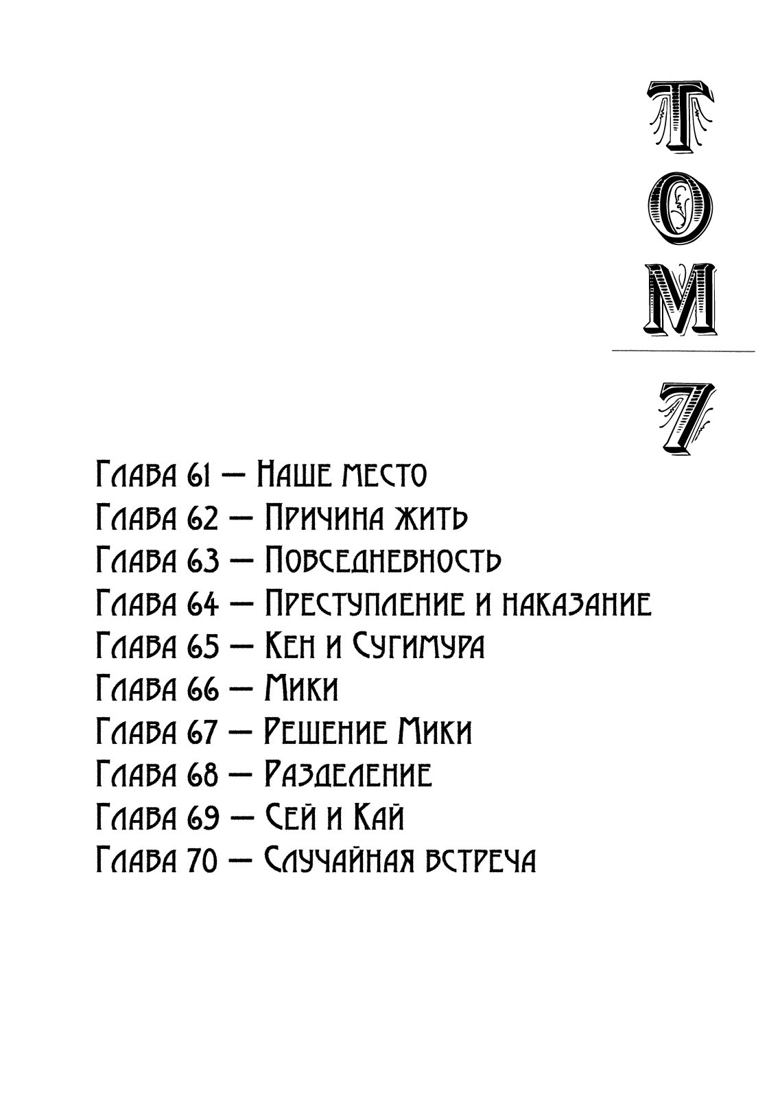 Манга Остров самоубийц - Глава 61 Страница 6