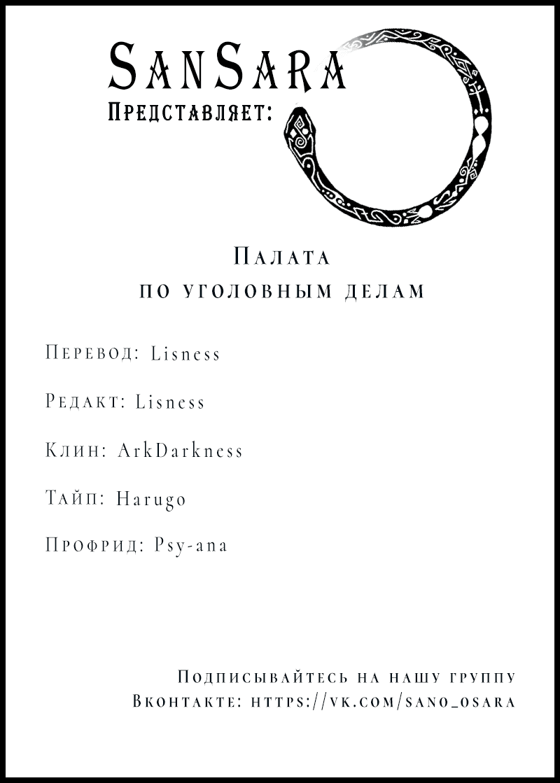 Манга Дневник палаты по уголовным делам - Глава 41 Страница 1