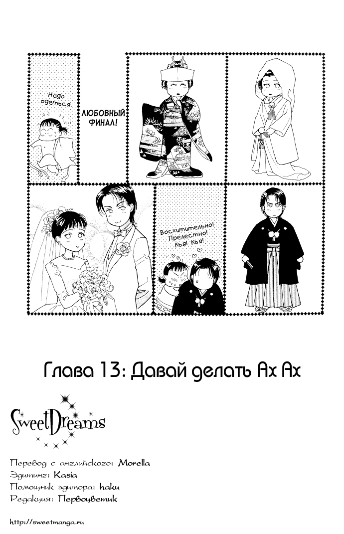 Манга Ах! Ах! - Глава 13 Страница 1