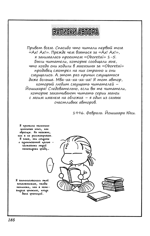 Манга Ах! Ах! - Глава 3 Страница 53