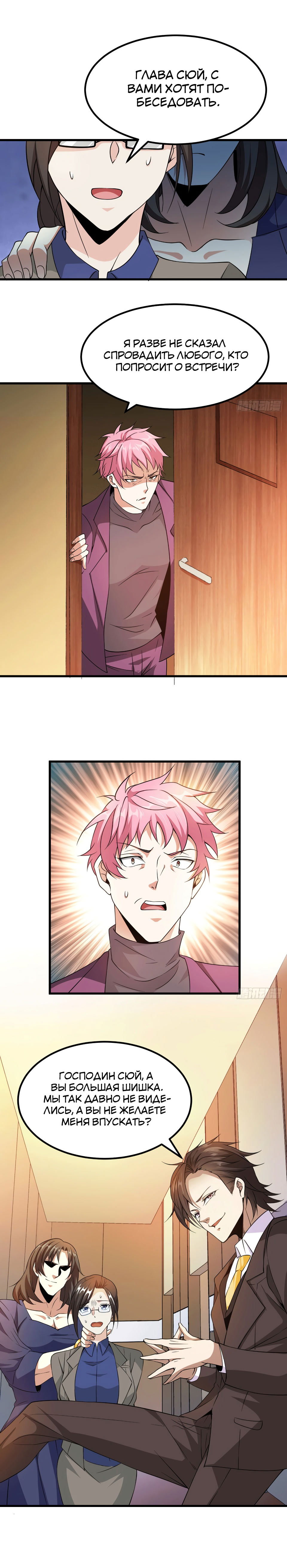 Манга Становление бога войны великолепным зятем - Глава 40 Страница 4