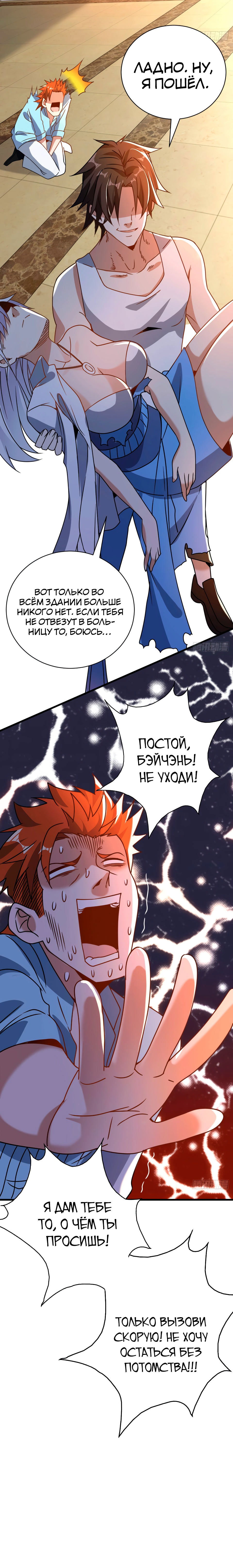 Манга Становление бога войны великолепным зятем - Глава 21 Страница 4