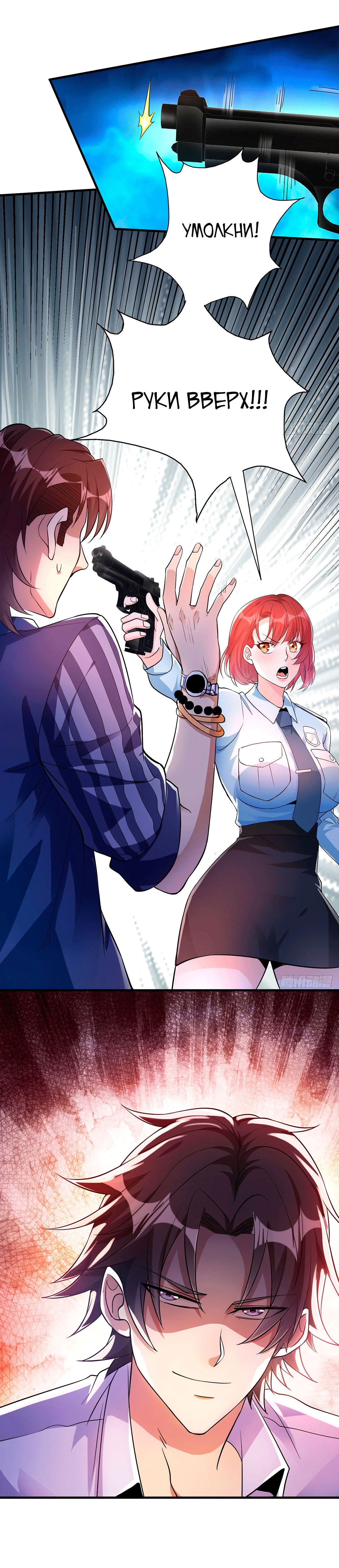 Манга Становление бога войны великолепным зятем - Глава 14 Страница 5