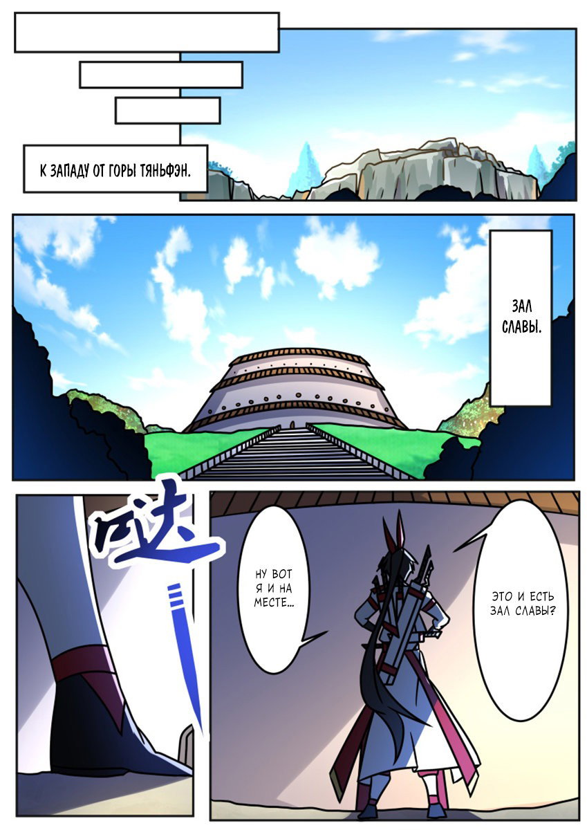 Манга Несравненный боевой дух - Глава 213 Страница 9
