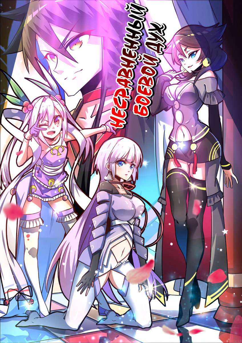 Манга Несравненный боевой дух - Глава 204 Страница 1