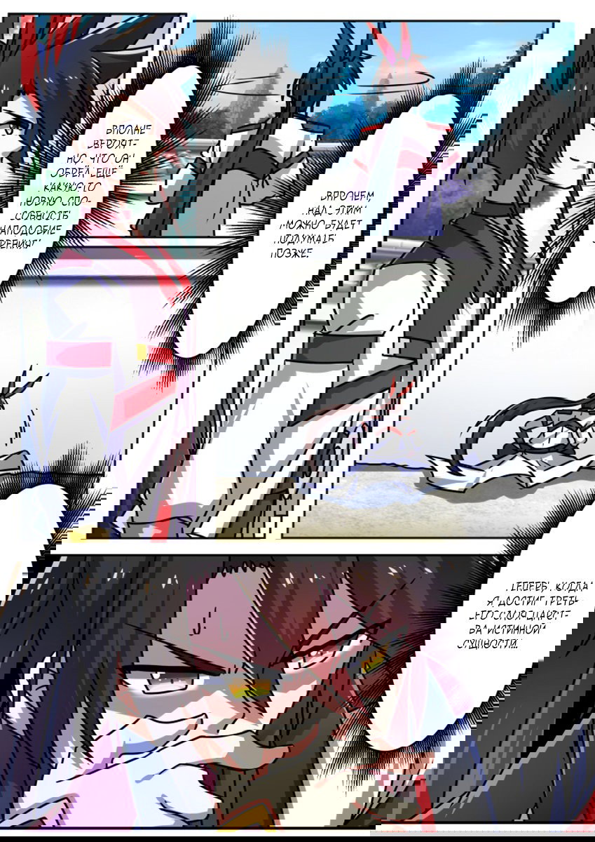 Манга Несравненный боевой дух - Глава 204 Страница 3