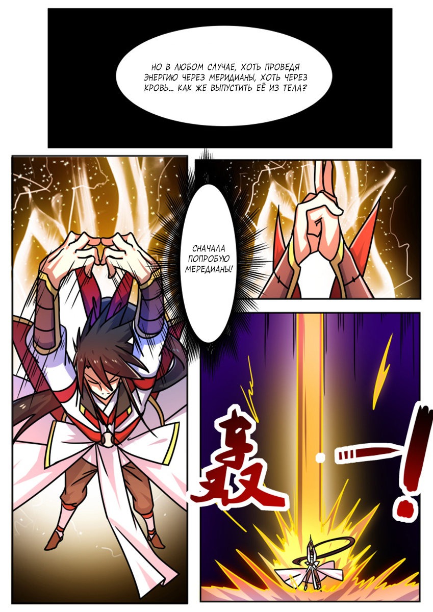 Манга Несравненный боевой дух - Глава 204 Страница 7